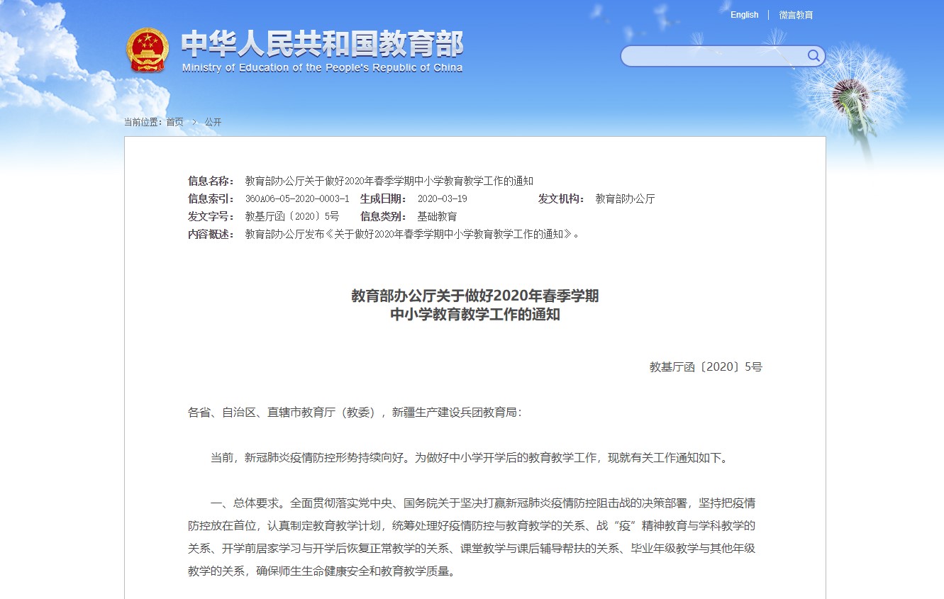 未经批准不得开展线下培训 iEnglish为培训机构提供线上解决方案