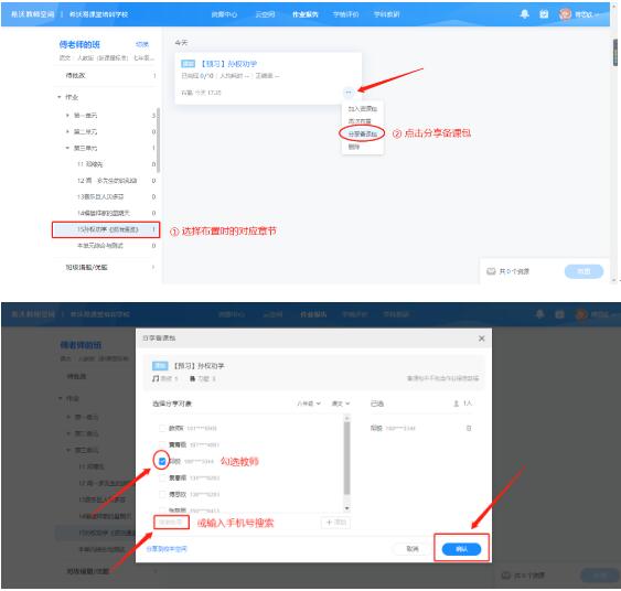 集体备课不用愁，资源共享一步到位