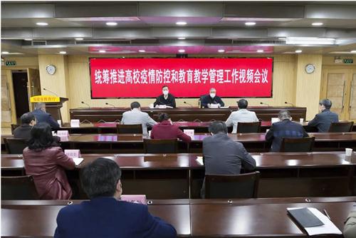 做好六个方面重点工作 福建省教育厅统筹推进高校疫情防控和教育教学管理工作