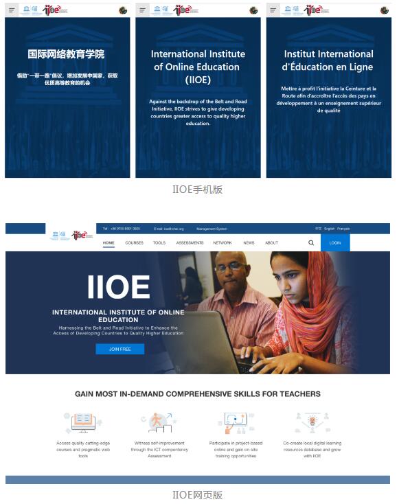 云抗“疫” IIOE将启动亚非高校公共卫生系列线上培训