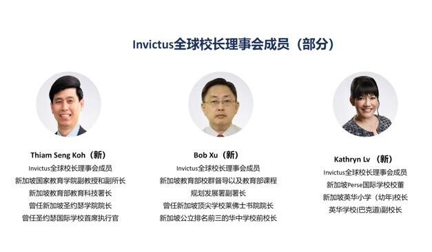 新加坡Invictus中英文学校全球大家庭