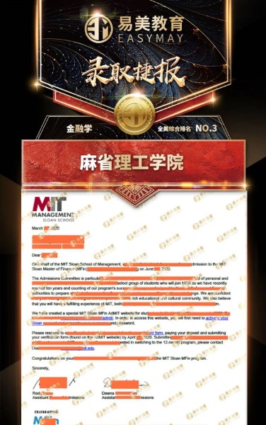 易美教育VVIP勇夺MIT金融录取，成为新一代的金融领袖