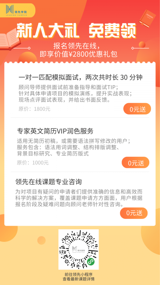 领先学院为你准备50+个线上学习资源：牛津剑桥教授齐在线，在家6周取推荐信