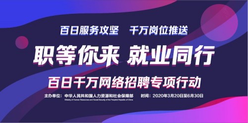 鸿文教育直播春招会-辽宁名企专场 2000个岗位助力就业季