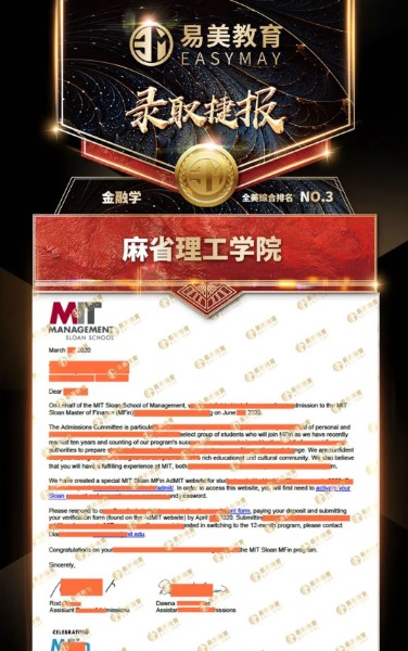 MIT金融录取热辣出炉，祝贺易美教育VVIP斩获顶级名校OFFER