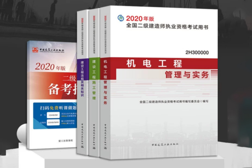 双变动！2020年二建考试考前备考秘籍！