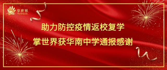 掌世界爱心捐献一万只口罩，倾情助力学子返校复课！