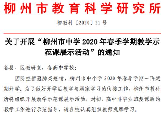 柳州教育快报！学生疫情期间落下的功课有望高效补回！