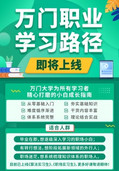 万门大学6月新课速递，步入职场你必须知道的职业规划课程