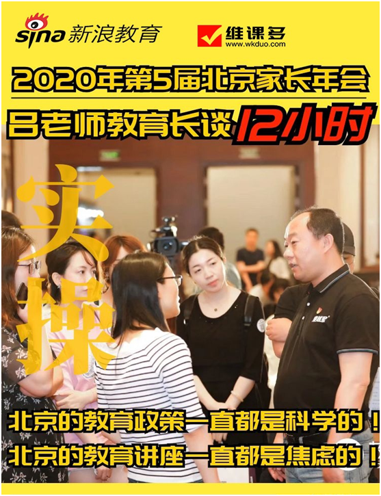 新浪教育｜吕付国老师教育长谈18小时，挑战吉尼斯纪录