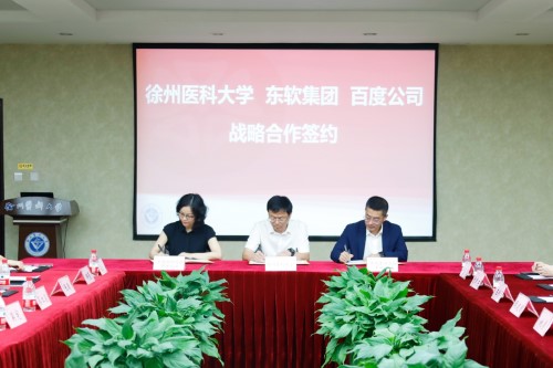 东软、百度、徐州医科大学联手，为智慧医疗发展按下加速键