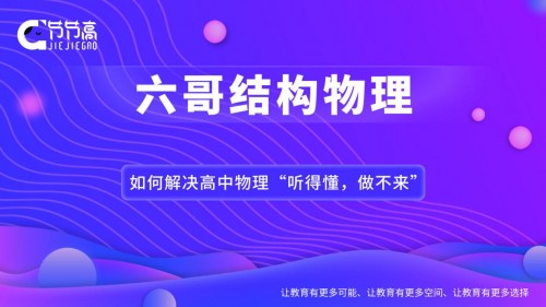 如何解决高中物理“听得懂，做不来”