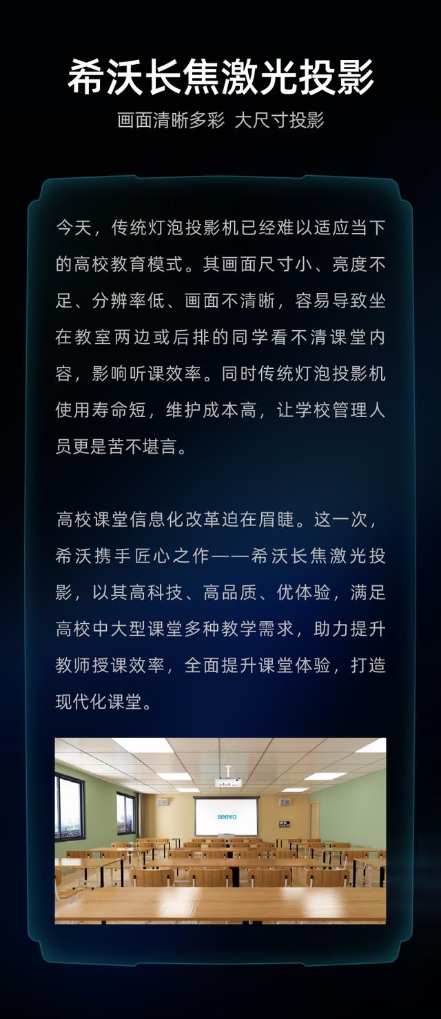 为高校大中型教室量身打造，希沃长焦激光投影正式C位出道！