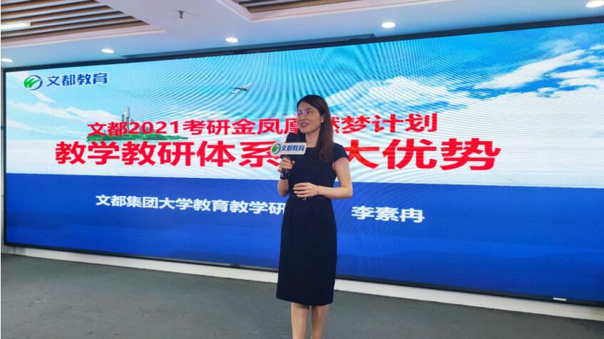 文都2021考研超能方案“金凤凰”燃梦计划重磅来袭
