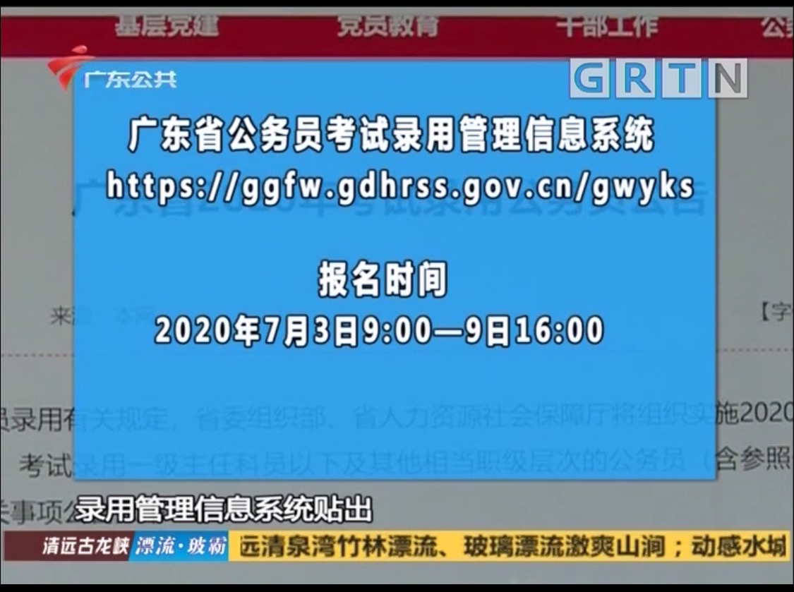 广东电视台专访粉笔公考专家，解读2020年广东省考最新变化