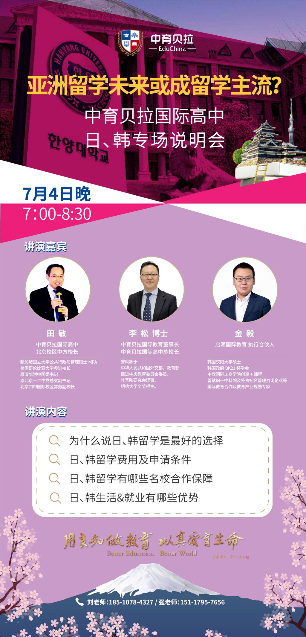疫情之后，亚洲留学未来或成留学主流？7月4日为您揭晓