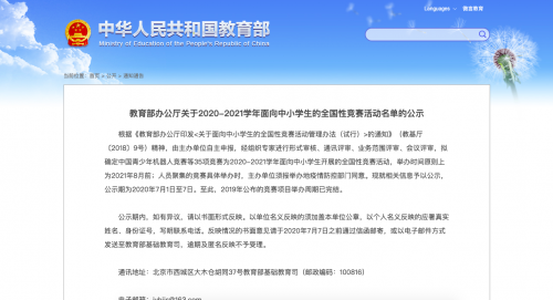 教育部公示2020全国性竞赛活动白名单 核桃编程曾获NOC大赛获奖数第一