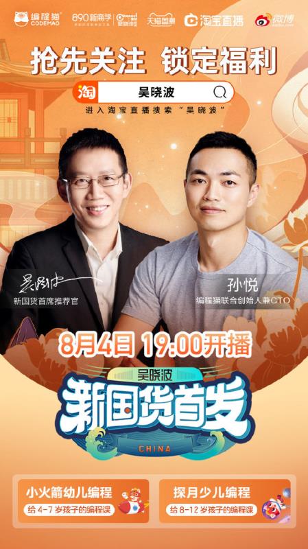 吴晓波为编程猫带货，新时代教育投资观念赢在哪里？