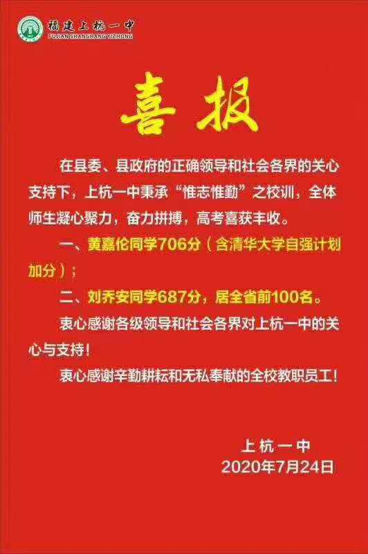 明博教育丨海豚提——2020高考迎来开门红，服务学校喜报频传！