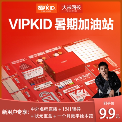 VIPKID大米网校亮相胡海泉首次抖音直播 携手开课吧赢在暑期