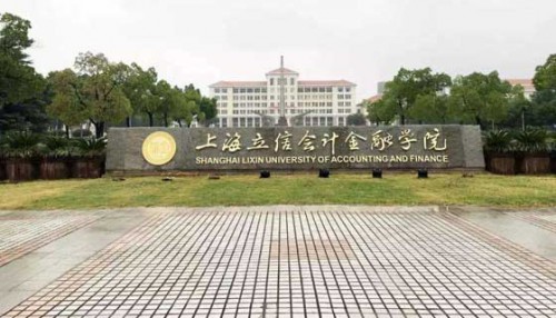 上海立信会计金融学院国际财经学院2020秋季招生启动