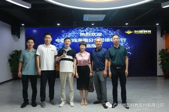 中国有线海南分公司调研团到访创显科教