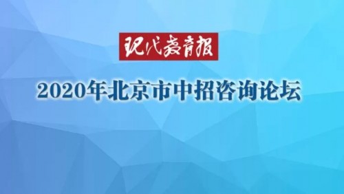 现代教育报直播重磅来袭！带你了解这所中学的霸气国际范儿