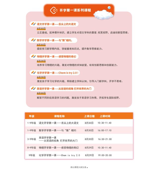 读书郎网校开学第一课，助力中小学生新学期学习逆袭！