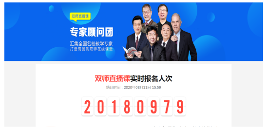 读书郎双师直播课报名人次突破2000万