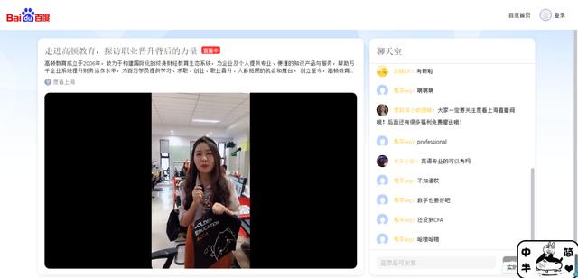 百度直播探店高顿教育：破解职业晋升“加速器”背后的秘密