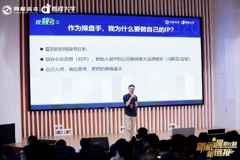 星辰教育创始人兼 CEO 肖逸群出席首届视频号创新峰会并发表主题演讲