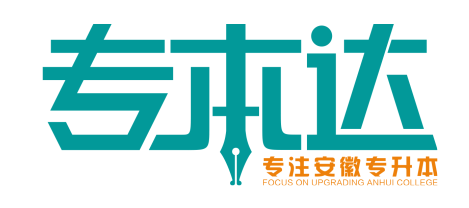 安徽专升本教育行业的变革者和创新家-专升本教育行业迎来专本达模式