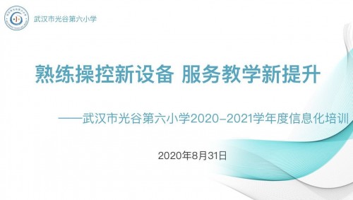 久别重逢，学子归来！武汉市光谷第六小学携手鸿合全面开启校园生活！