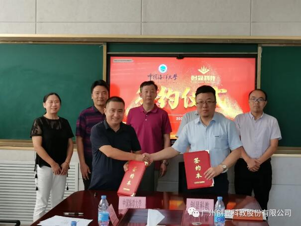 创显科教与中国海洋大学基础教学中心签订产学研合作协议