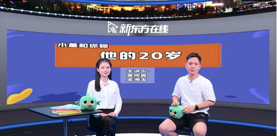 我的20！怎样能不惑？新东方在线名师天团在“99学习节”给你答案