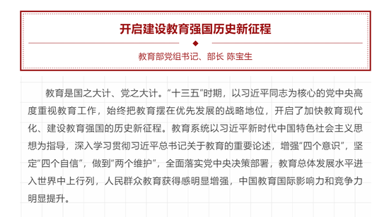 教育部长陈宝生：开启建设教育强国历史新征程