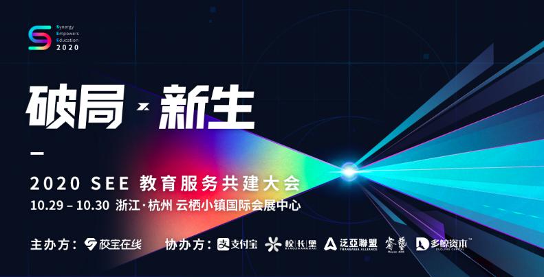 校宝解读2020“新生”大数据：教育将走向何方