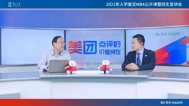 敲黑板!2021入学复旦MBA最后一场公开课,重点就在这里!