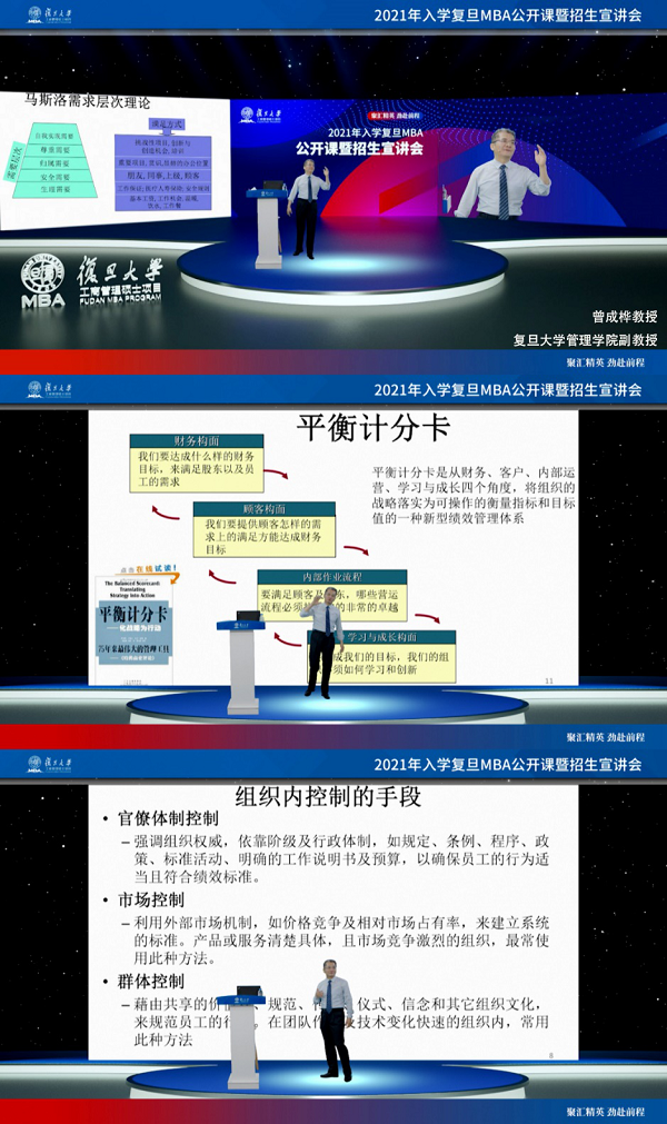 复旦MBA：热情从未消退,让这场云端盛会点燃你的斗志