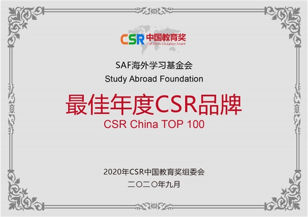 SAF荣获CSR中国教育奖三大奖项