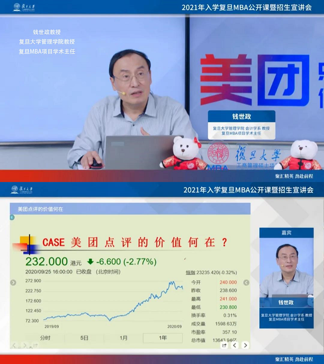 敲黑板!2021入学复旦MBA最后一场公开课,重点就在这里!