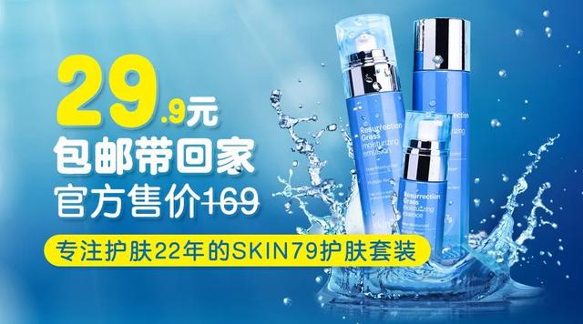 壕送千万补贴！礼娱联手韩国SKIN79发福利