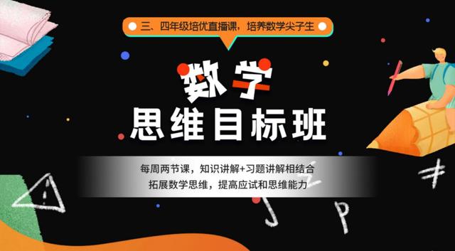 自然拼读三级、数学思维目标班、快乐读书吧，读书郎多门课程上线