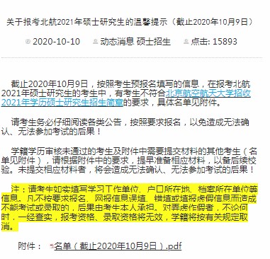 多所高校公布考研网报错误名单 新东方在线提醒别因小错误白费一年努力