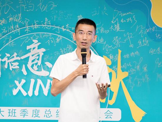 新东方在线举办K12大班季度激励会 俞敏洪：火箭速度打仗，全力支持