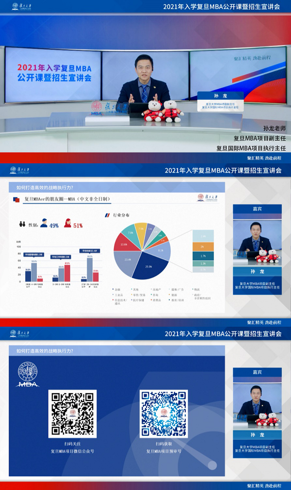 复旦MBA：热情从未消退,让这场云端盛会点燃你的斗志