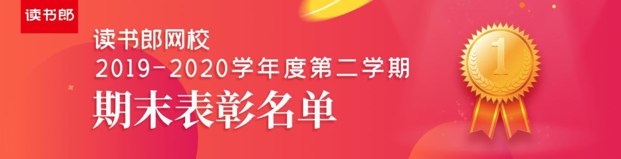 读书郎大揭秘：采访这些学霸后，我知道了学霸炼成的秘密