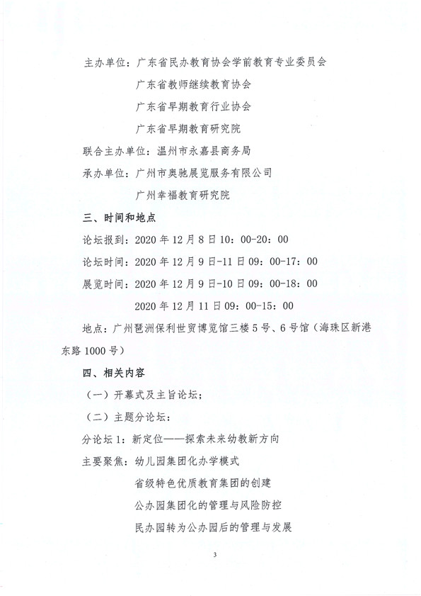 关于举办“2020中国幼教公益论坛暨第十一届华南国际幼教产业博览会”的通知