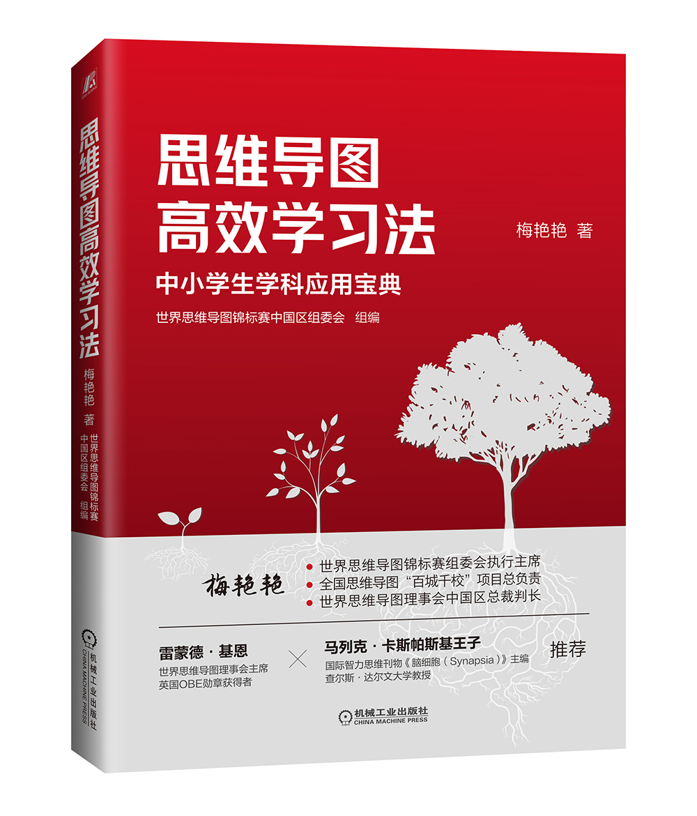 权威思维导图与创新教育高峰论坛启动大会在京召开