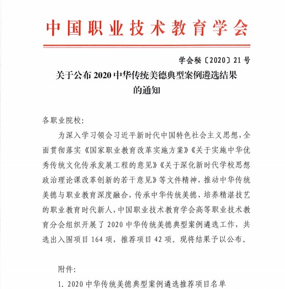 喜报!成都华商理工品牌项目成功入围2020中华传统美德典型案例